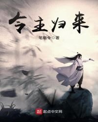 令主歸來