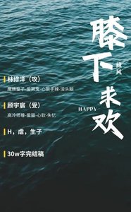 膝下求欢