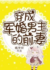 穿成年代文男主的前妻/穿成軍婚男主的前妻