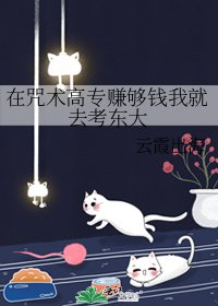 (綜漫同人)在咒術高專賺夠錢我就去考東大