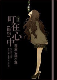 (我和僵尸有个约会同人/BG)我和僵尸有个约会之叮在心中