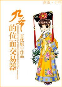 （清穿同人）九爺的位面交易器
