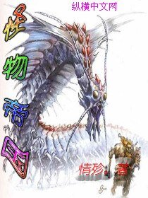 怪物帝國