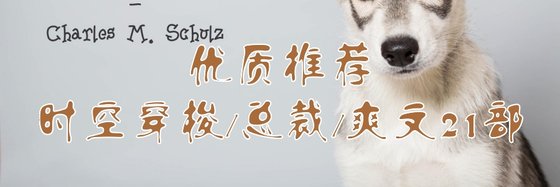 时空穿梭/总裁/爽文优秀免费小说: 21部