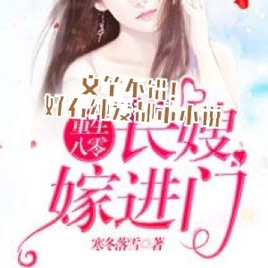 文筆不錯！好看純愛都市小説